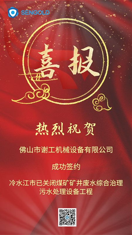 冷水江煤礦項(xiàng)目喜報(bào)_副本.png