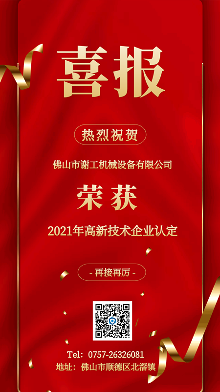 通過高新企業(yè)喜報(bào)_副本.png